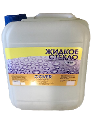 Жидкое стекло Cover 5 л