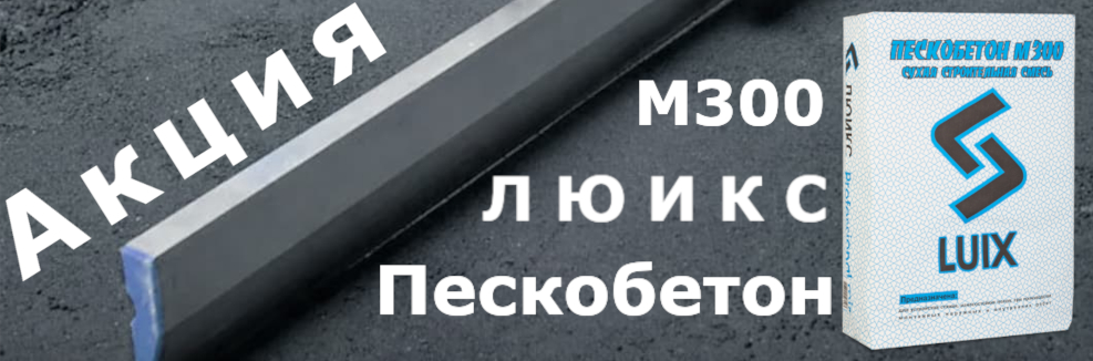 фото Акция на Пескобетон ЦПС М300 Люикс 40 кг